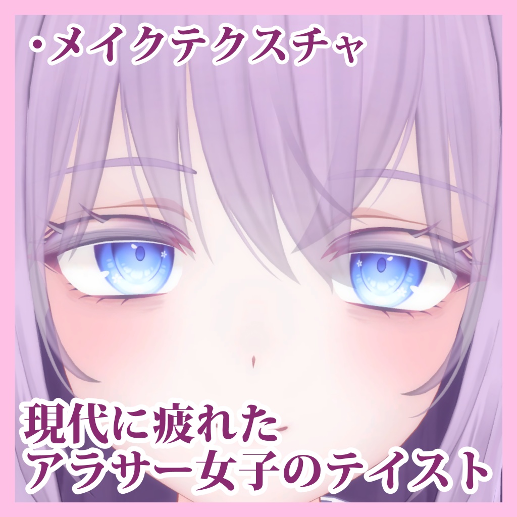 【萌専用】台無しセット(メイク&表情&ジェスチャー)