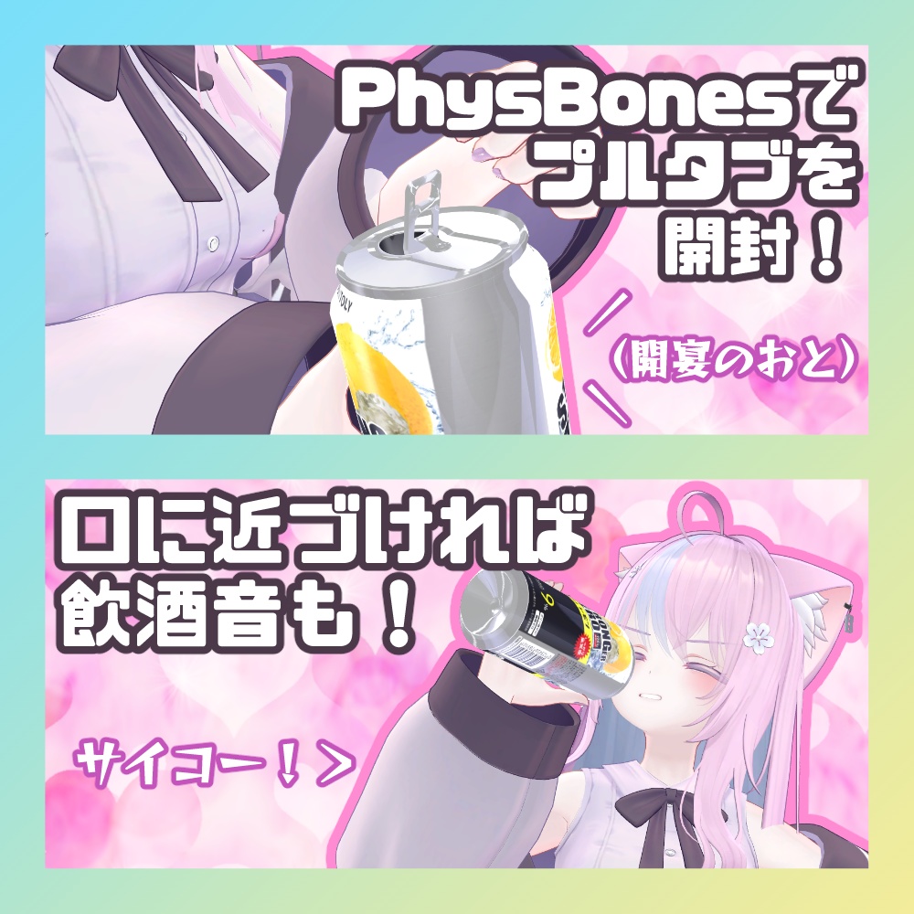 【VRChat】StrongerZero 拡張ギミック【飲酒マスター】