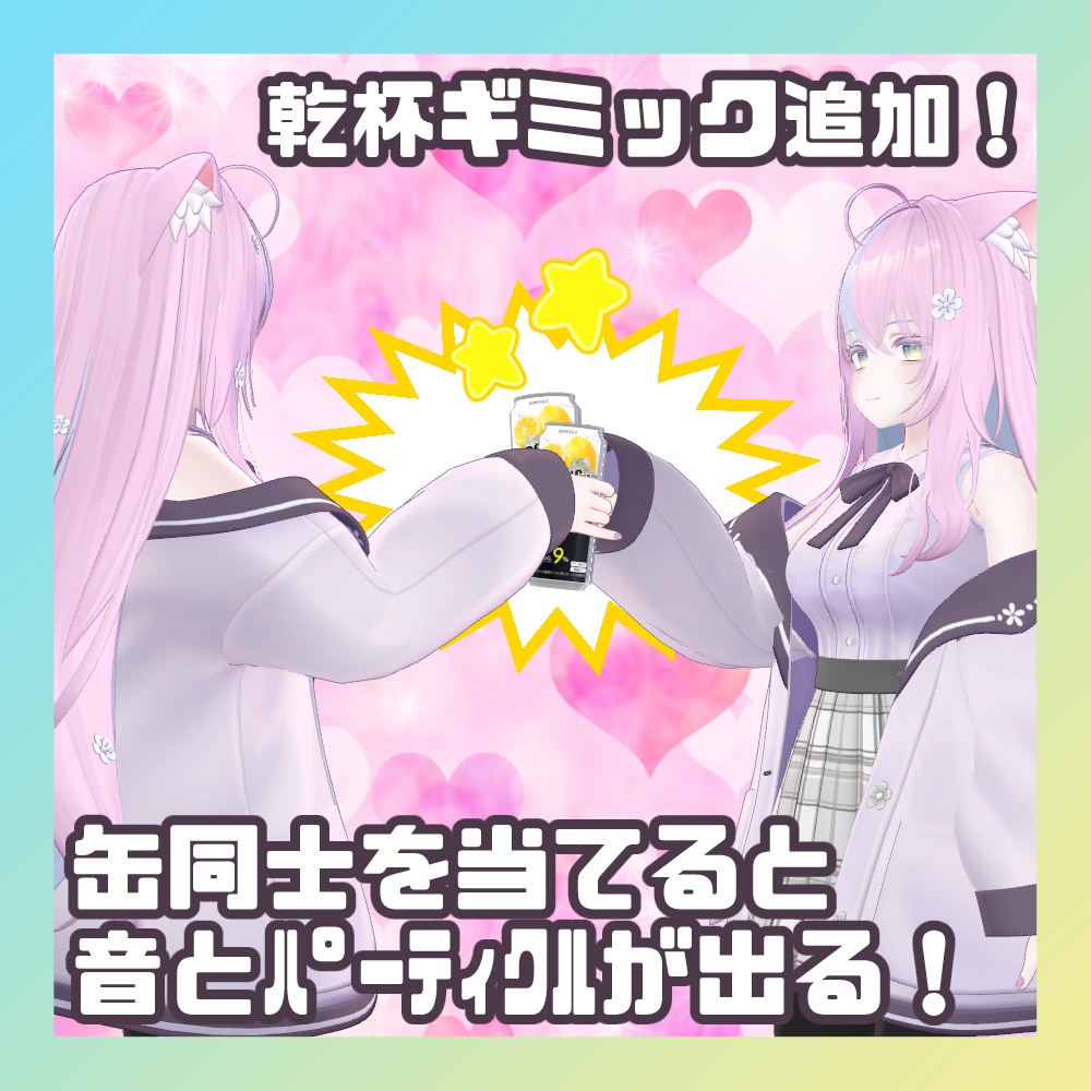 【VRChat】StrongerZero 拡張ギミック【飲酒マスター】