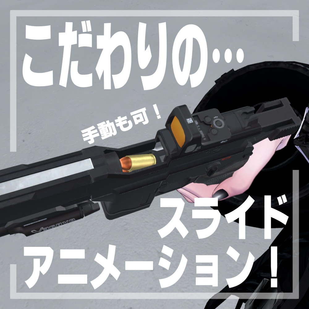 【VRChat】『De112』専用 射撃ギミック