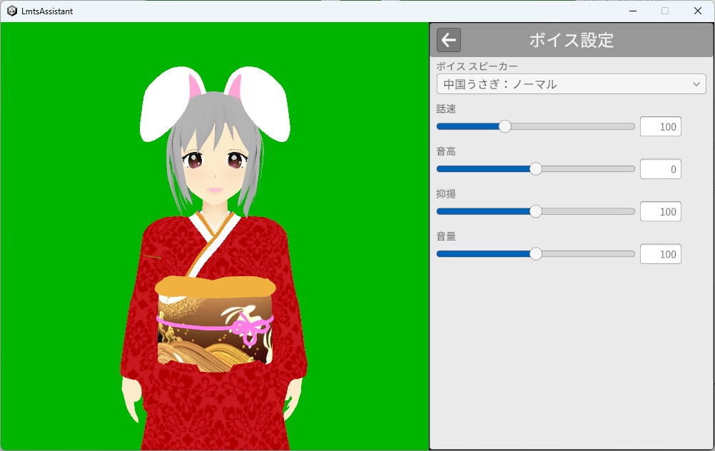 Lmts Assistant(YouTubeライブメッセージ音声読み上げ3Dアシスタント)