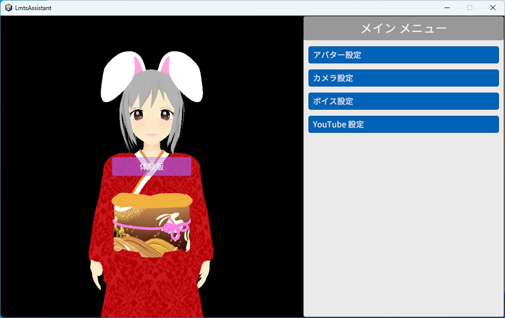 Lmts Assistant(YouTubeライブメッセージ音声読み上げ3Dアシスタント)