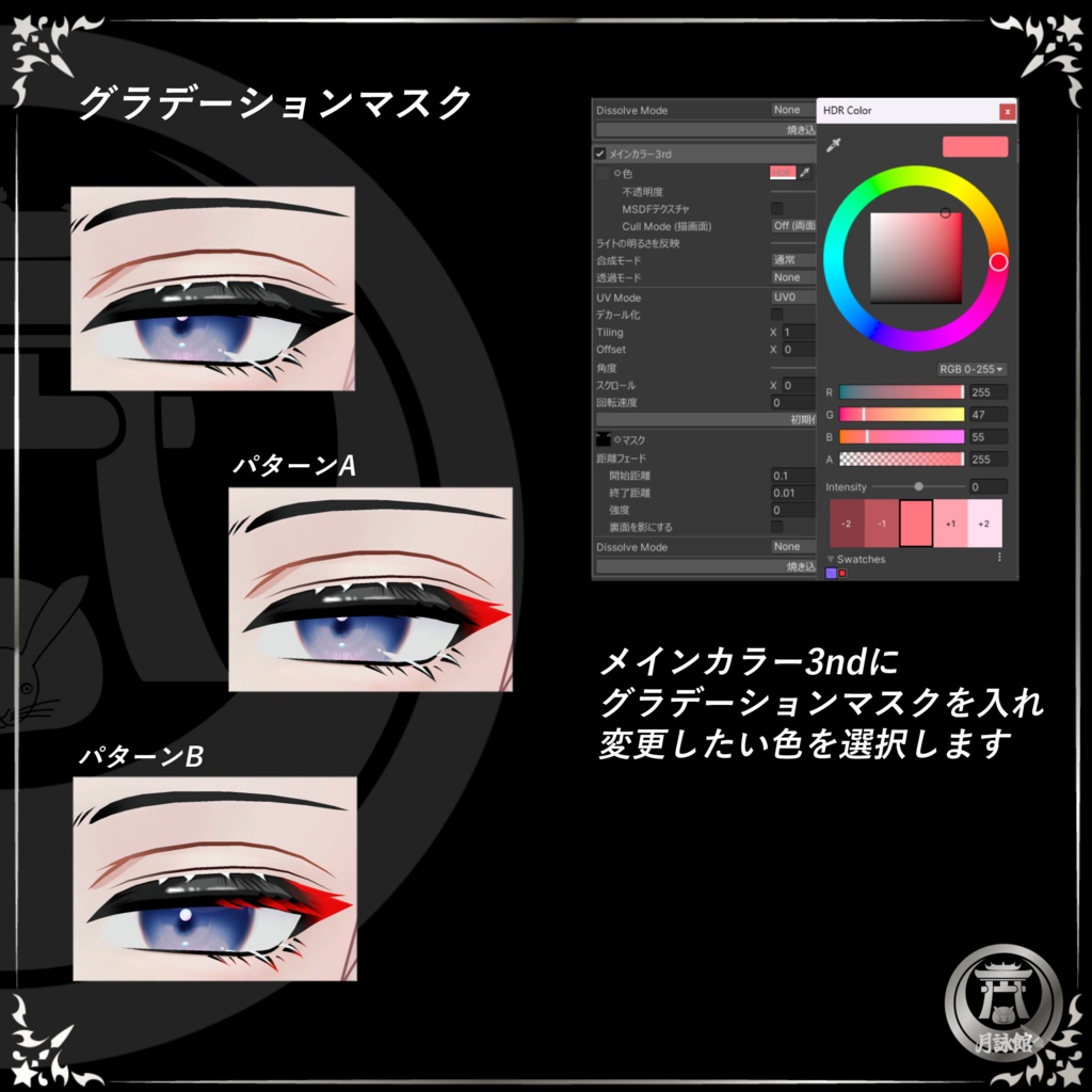 無料版あり【狛乃(Komano)くん用】遊彩 Eyelashe & Eyebrow Texture 16color +カラー改変Texture+Mask
