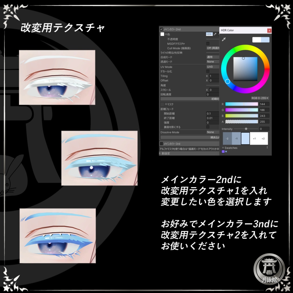 無料版あり【狛乃(Komano)くん用】遊彩 Eyelashe & Eyebrow Texture 16color +カラー改変Texture+Mask