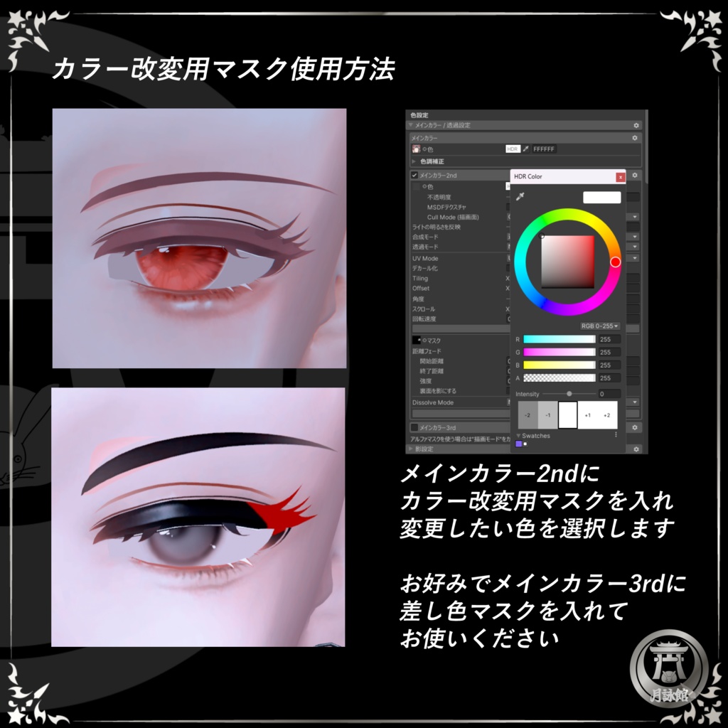 【彼方(Kanata)くん用】色遊 Eyelashe & Eyebrow カラー改変Mask (瞬きアニメーション付き)