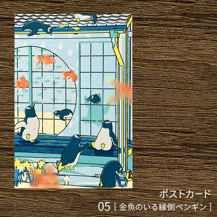 ポストカード【ペンギンのいる日常風景シリーズ】