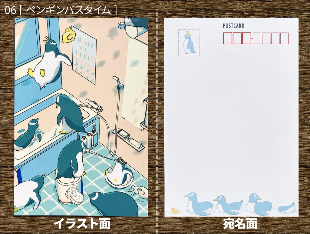 ポストカード【ペンギンのいる日常風景シリーズ】