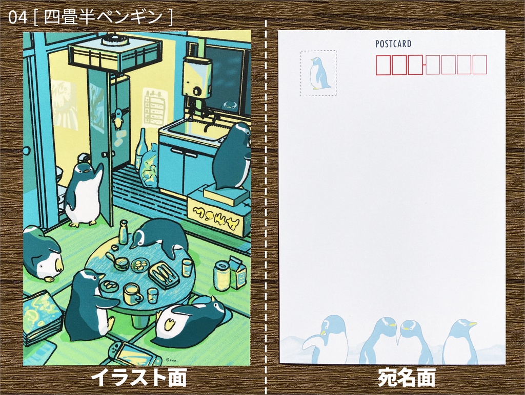 ポストカード【ペンギンのいる日常風景シリーズ】