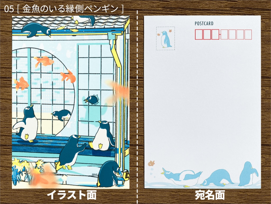 ポストカード【ペンギンのいる日常風景シリーズ】