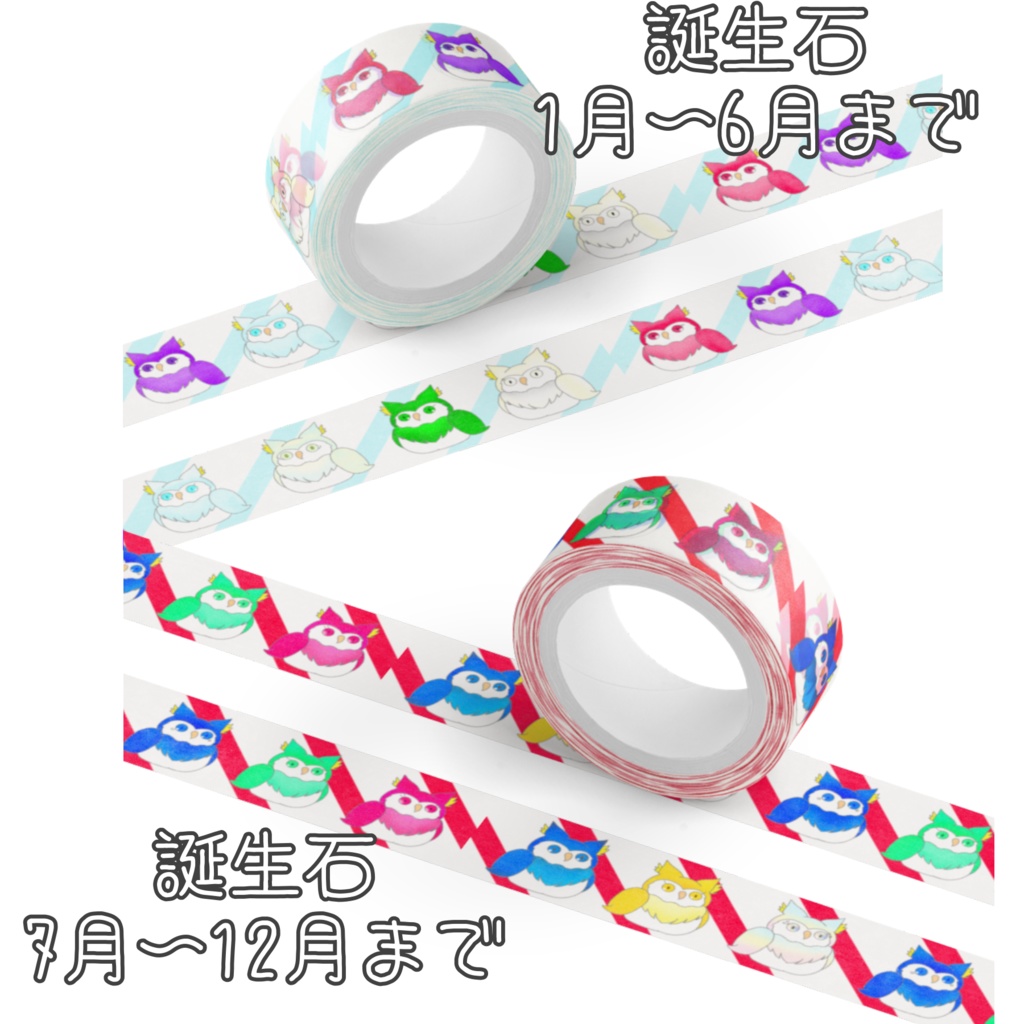 宝梟石さんマスキングテープ