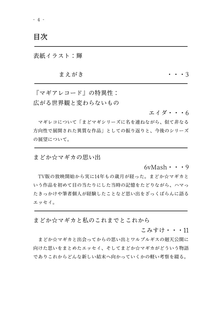 【プリレコ14】追憶と展望: Recollection