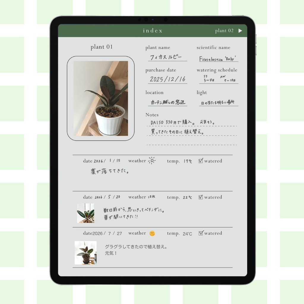 【無料サンプル】plant_journal 観葉植物ノート