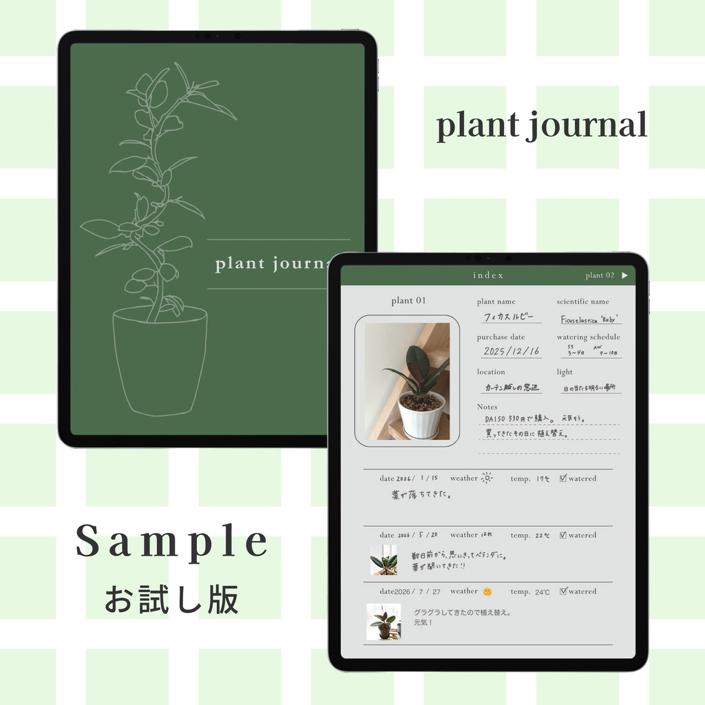 【無料サンプル】plant_journal 観葉植物ノート