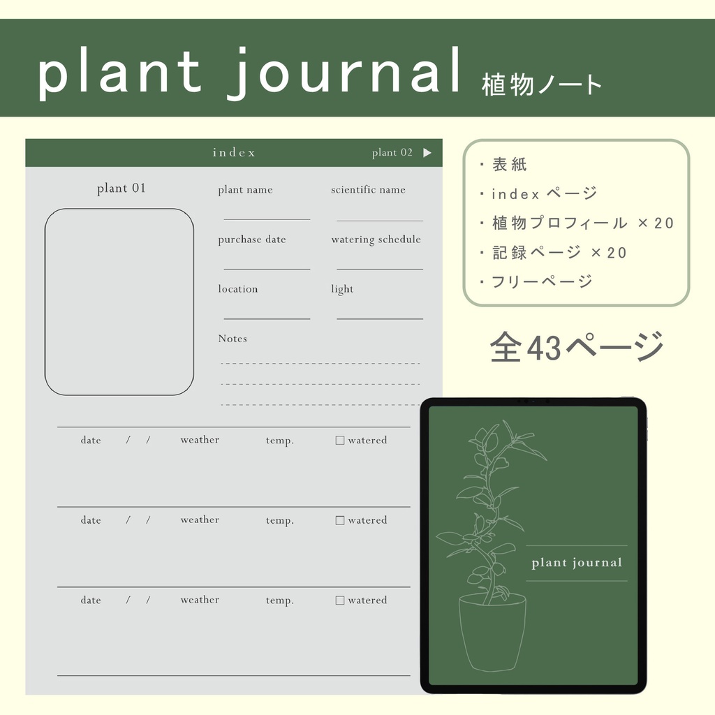 plant journal 観葉植物ノート