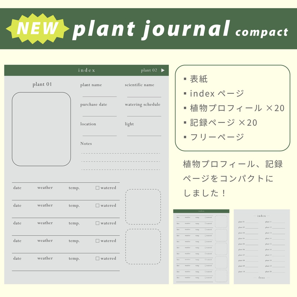 plant journal 観葉植物ノート