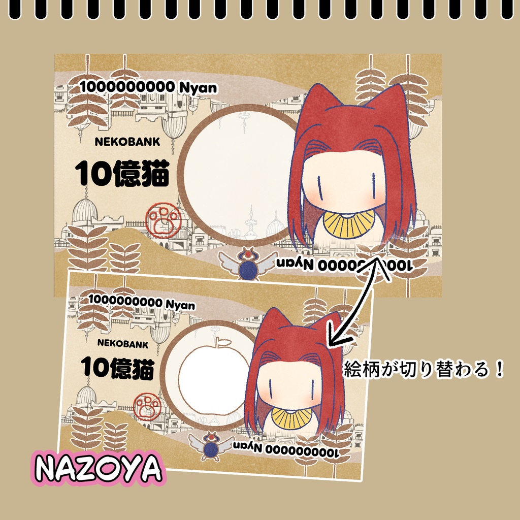 【ENNEAD】10億猫札