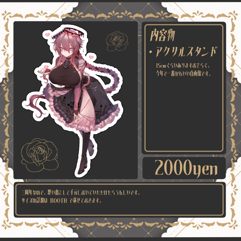 【杯聖/Vtuber】三周年記念 思い出になりたいな【グッズセット】