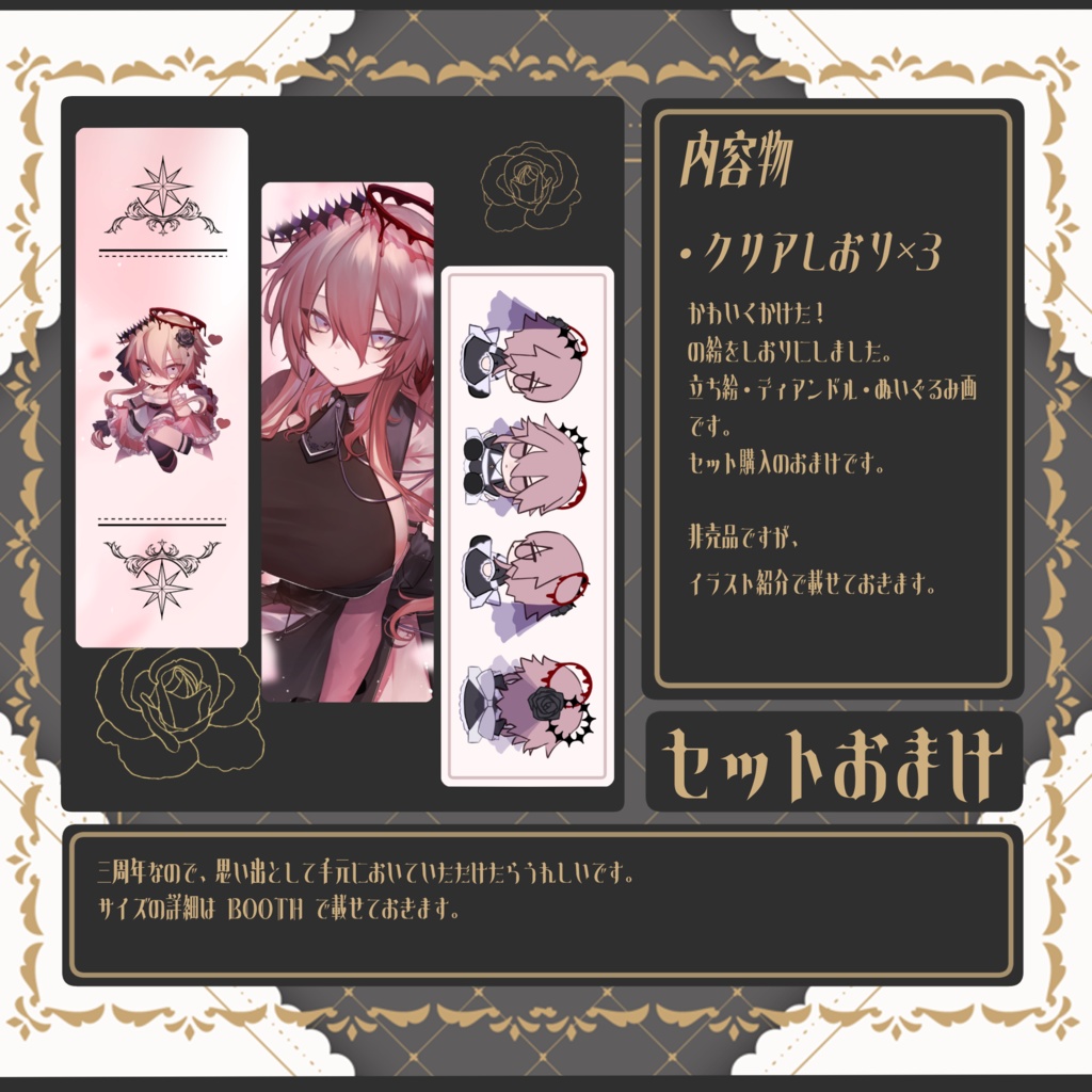 【杯聖/Vtuber】三周年記念 思い出になりたいな【グッズセット】