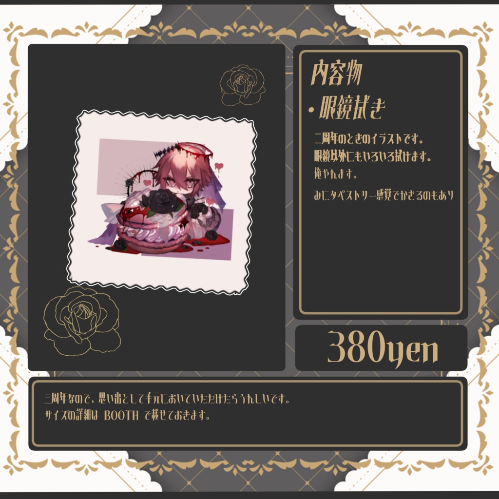 【杯聖/Vtuber】三周年記念 思い出になりたいな【グッズセット】