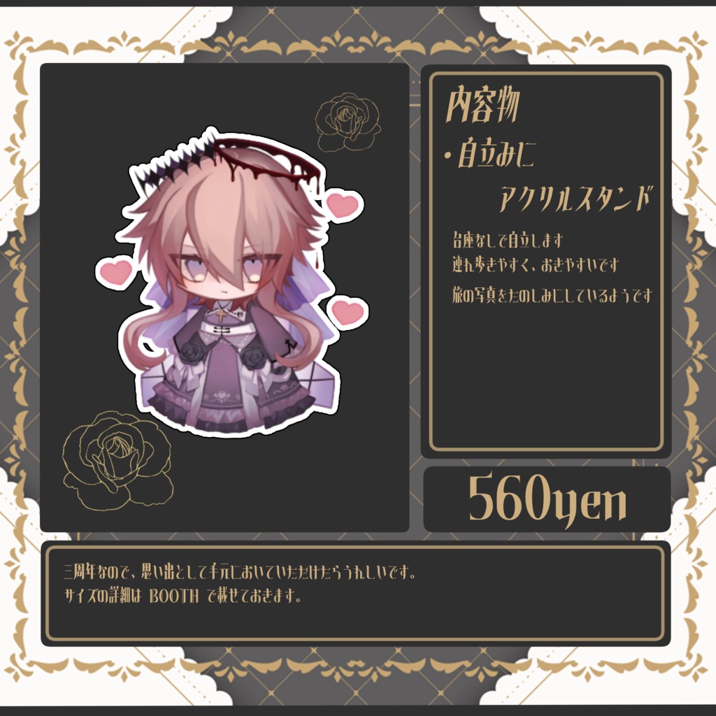 【杯聖/Vtuber】三周年記念 思い出になりたいな【グッズセット】