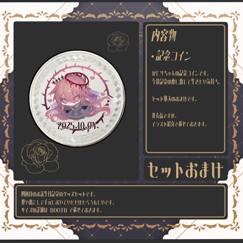 【杯聖/Vtuber】四度目のお誕生日【グッズセット】