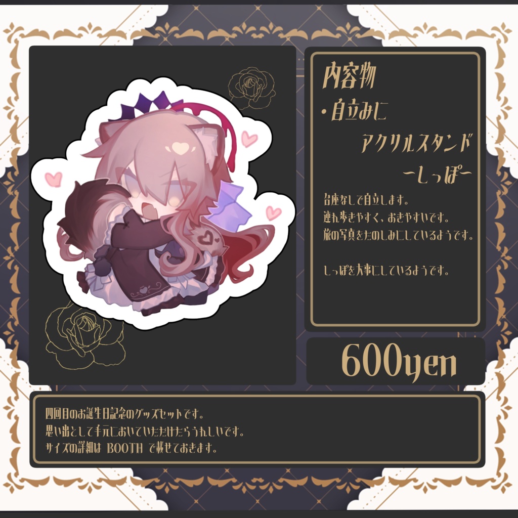 【杯聖/Vtuber】四度目のお誕生日【グッズセット】