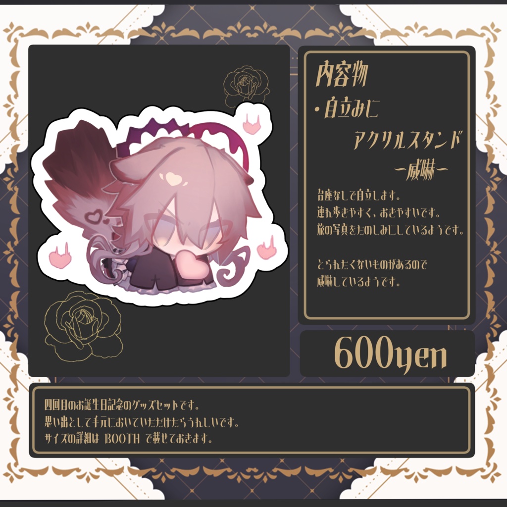 【杯聖/Vtuber】四度目のお誕生日【グッズセット】