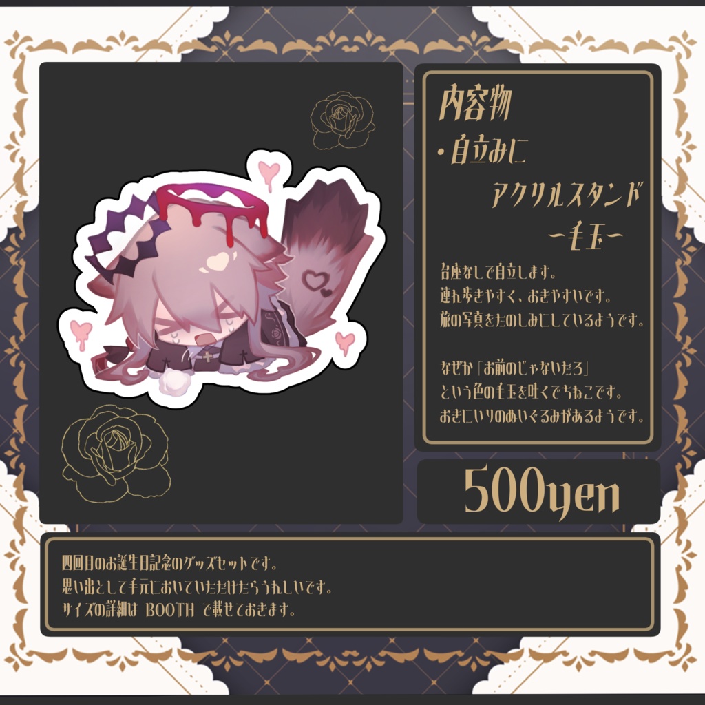 【杯聖/Vtuber】四度目のお誕生日【グッズセット】