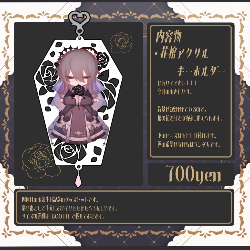 【杯聖/Vtuber】四度目のお誕生日【グッズセット】