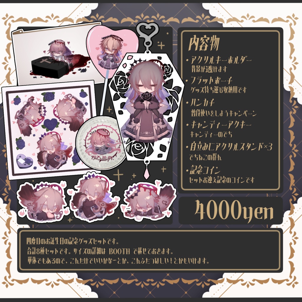 【杯聖/Vtuber】四度目のお誕生日【グッズセット】