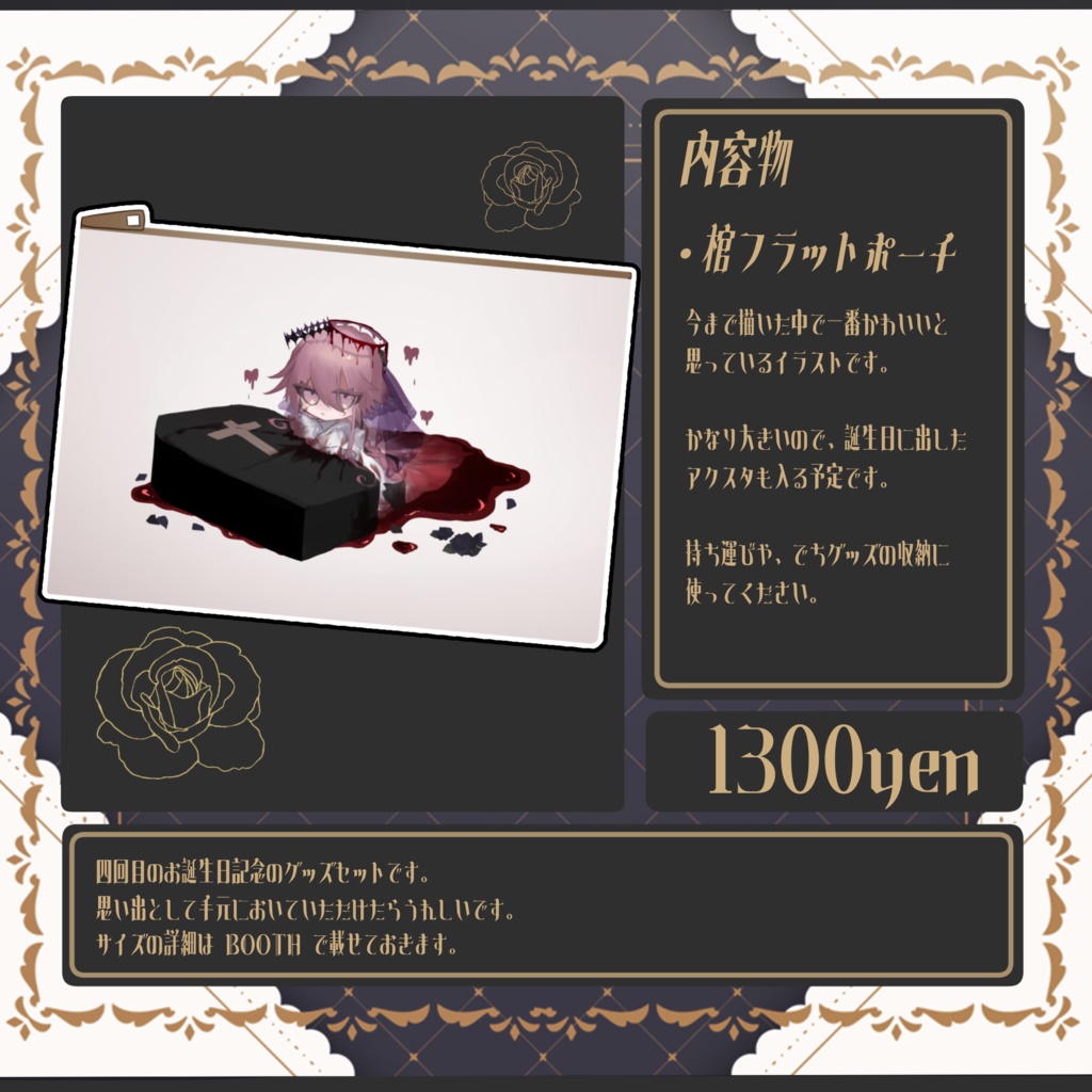 【杯聖/Vtuber】四度目のお誕生日【グッズセット】