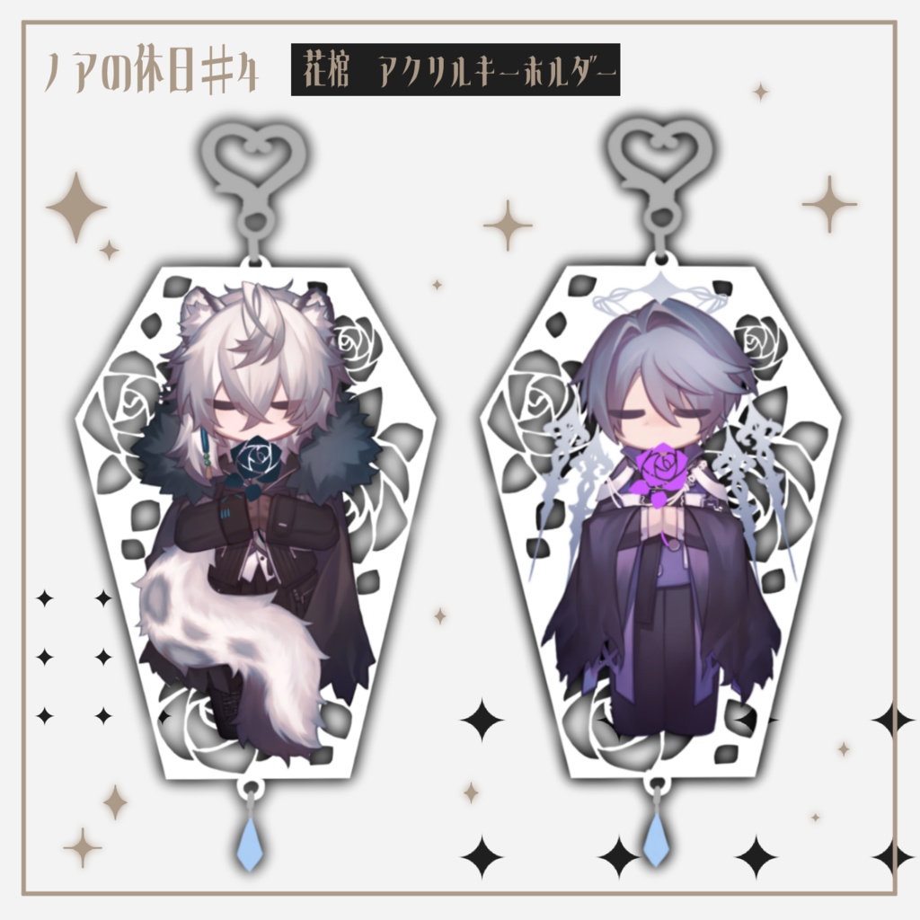 【ノアの休日 #4】花棺【アクリルキーホルダー】