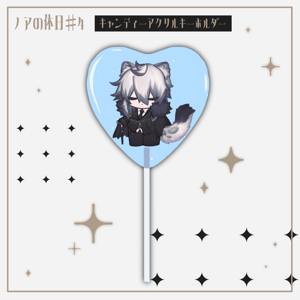 【ノアの休日 #4】ハート型キャンディー【アクリルキーホルダー】