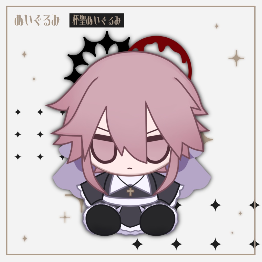 【杯聖/Vtuber】ぬいぐるみ 複数おむかえ窓口