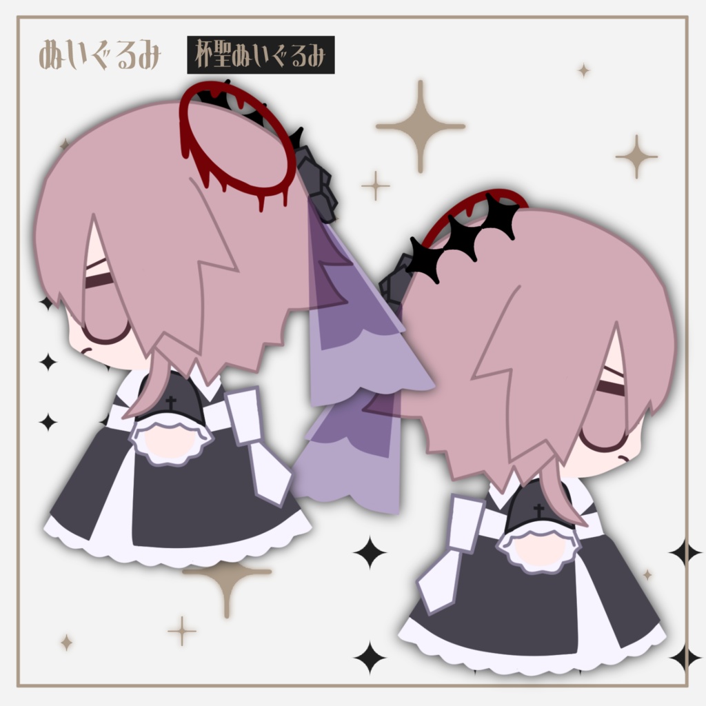 【杯聖/Vtuber】ぬいぐるみ 複数おむかえ窓口
