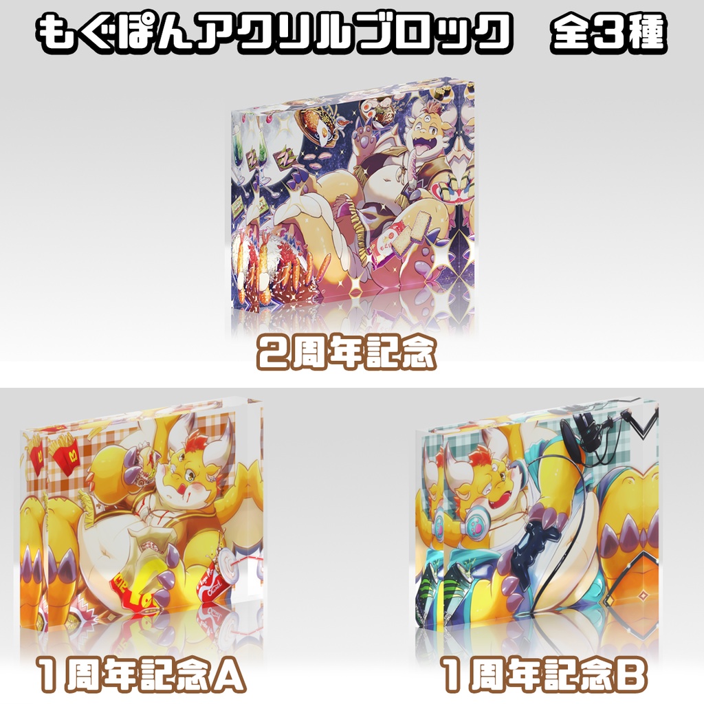 もぐぽん アクリルブロック(全3種類)