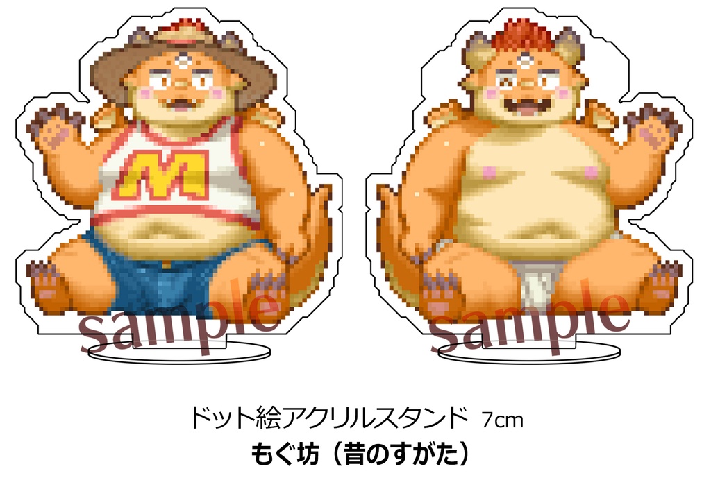 もぐぽんドット絵アクリルスタンド 7cm 全3種類