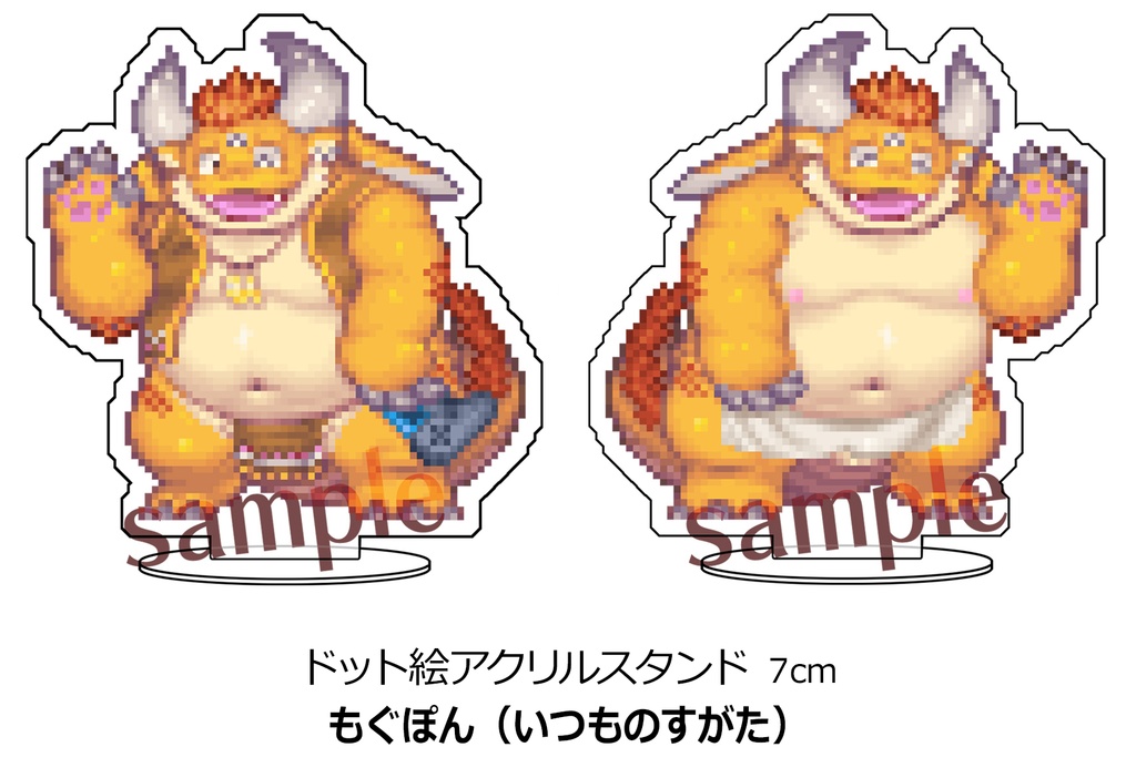もぐぽんドット絵アクリルスタンド 7cm 全3種類