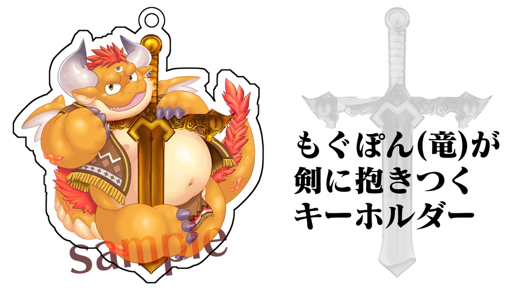 もぐぽんアクリルキーホルダー 7cm