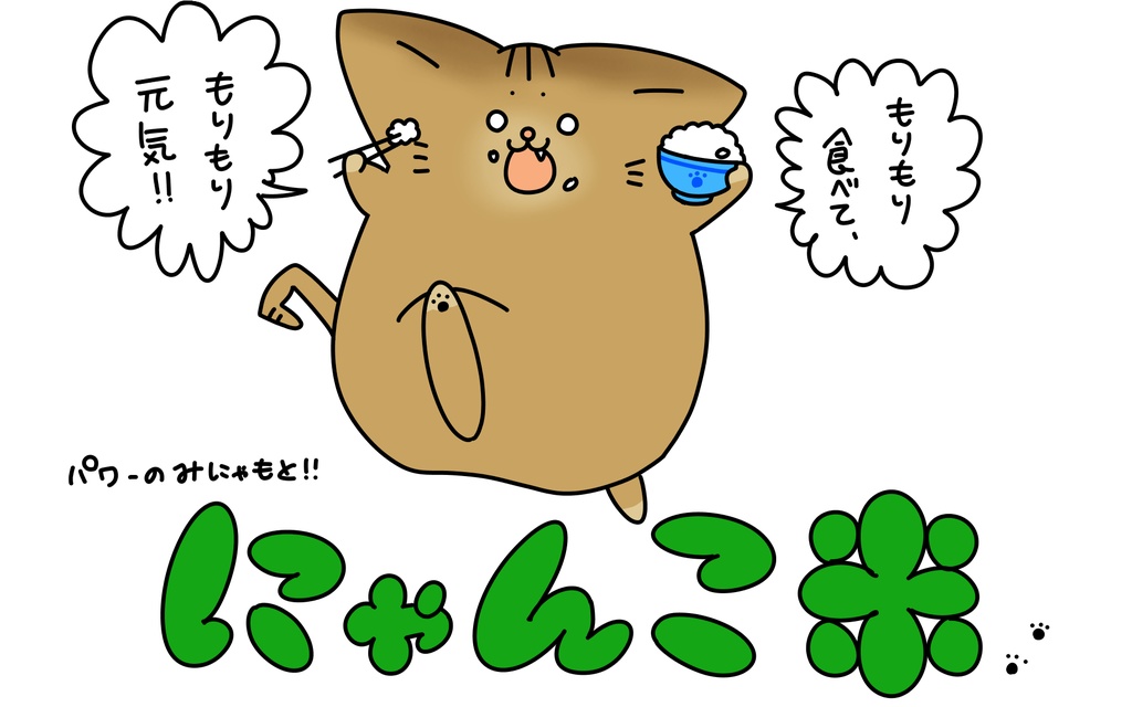 にゃんこ米サコッシュ カラーver.