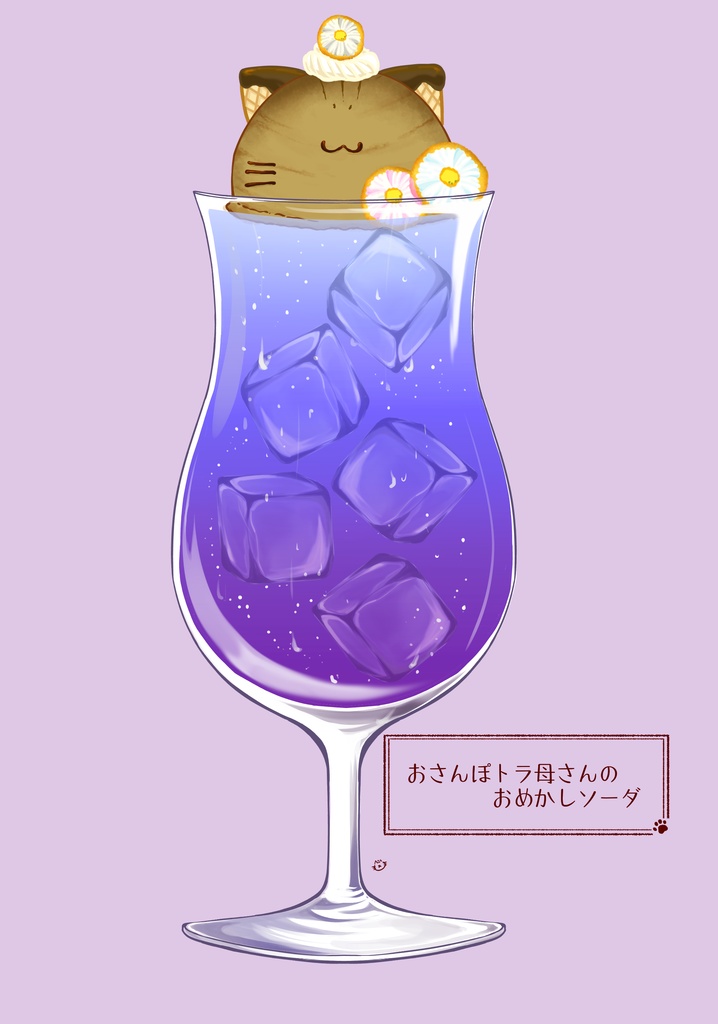 おさんぽトラ母さんのおめかしソーダ アクリルキーホルダー