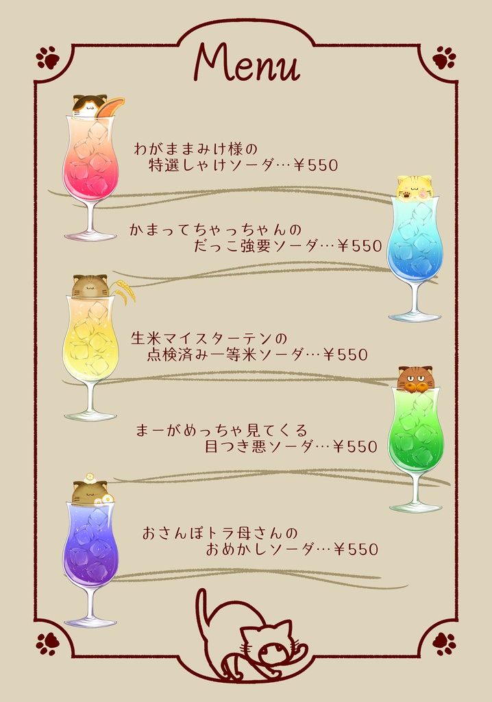 にゃんこクリームソーダ マスキングシール