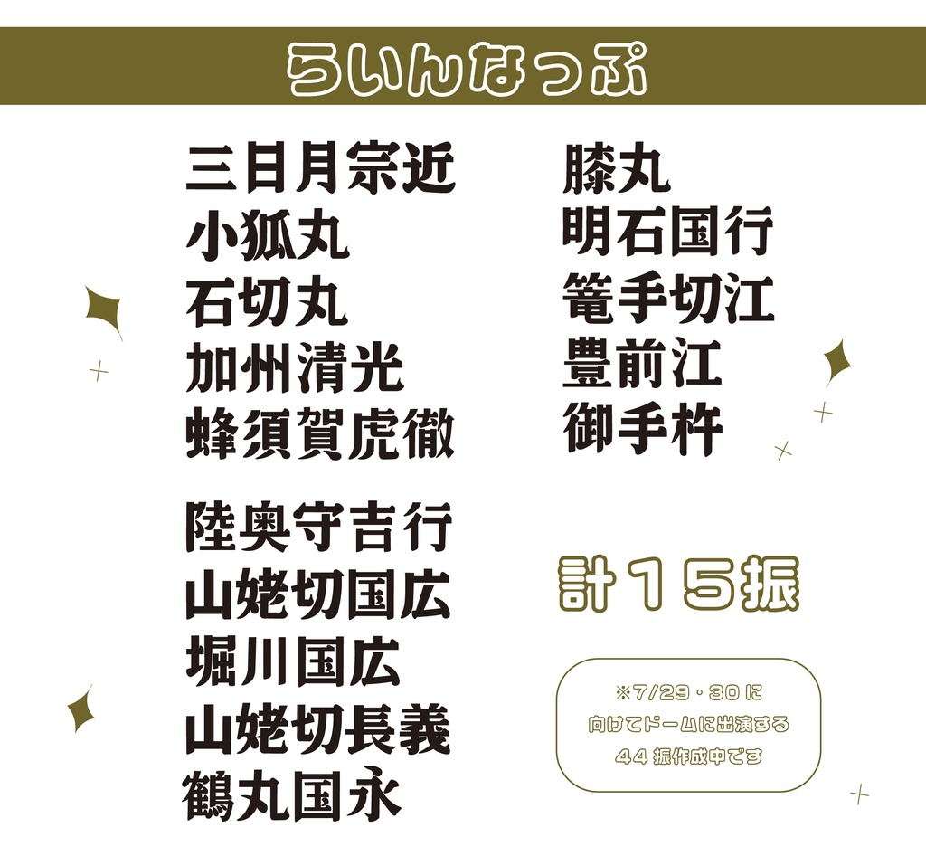 刀ミュうちわ文字ver.1