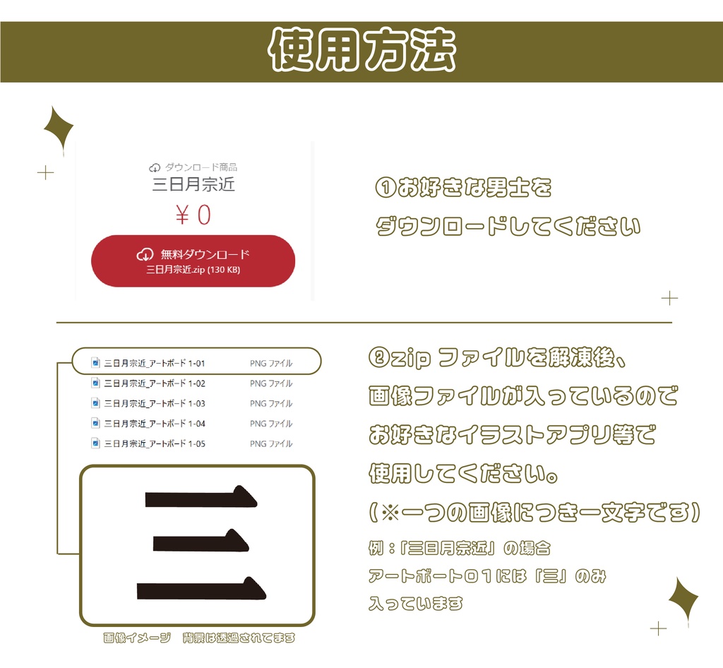 刀ミュうちわ文字ver.1
