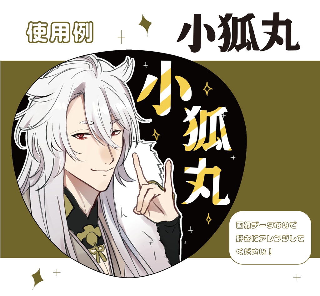 刀ミュうちわ文字ver.1