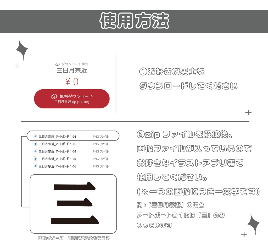 刀ミュうちわ文字ver.2