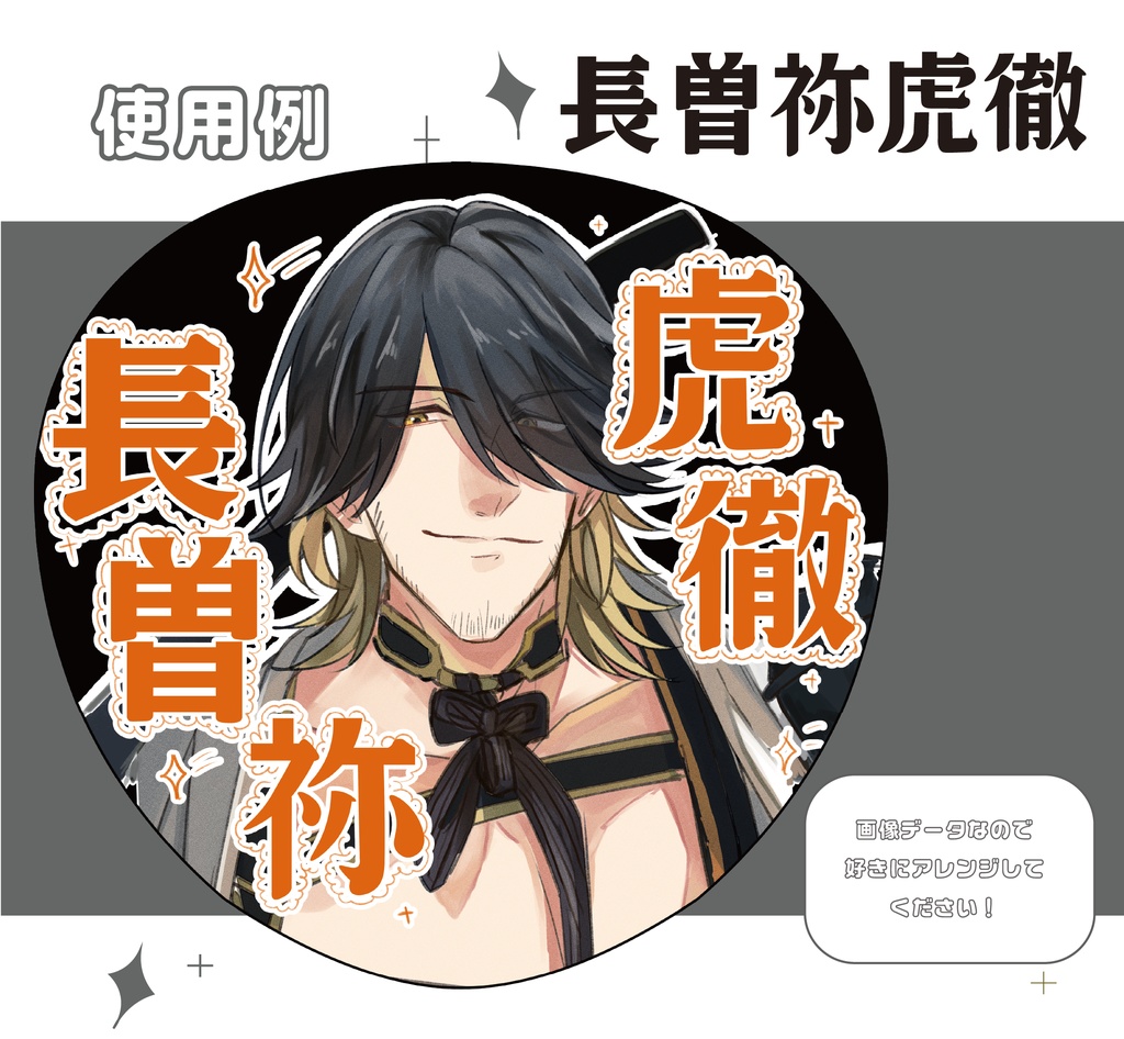 刀ミュうちわ文字ver.2