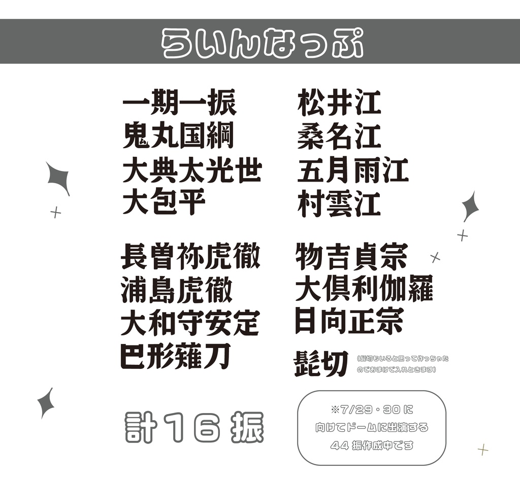 刀ミュうちわ文字ver.2