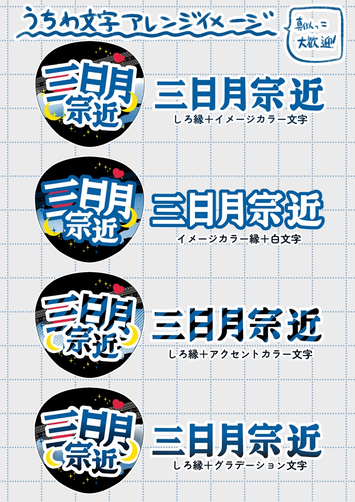 刀ミュうちわ文字ver.2