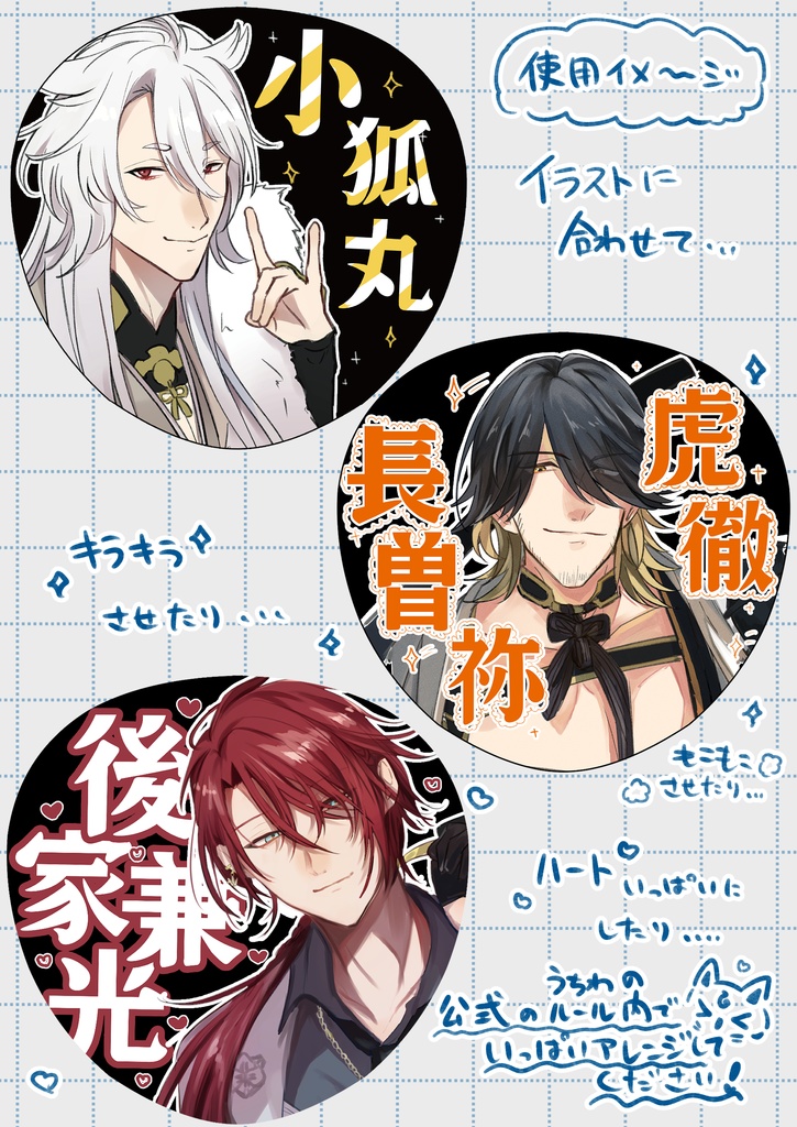 刀ミュうちわ文字ver.3